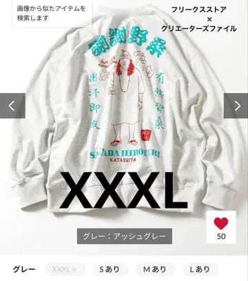 프릭스스토어 크리에이터즈 파일 로버트 아키야마 XXXL 미사용 새상품