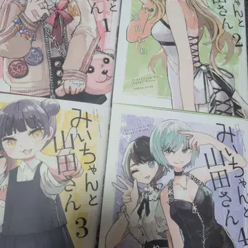 미이와 야마다 씨 4권 세트