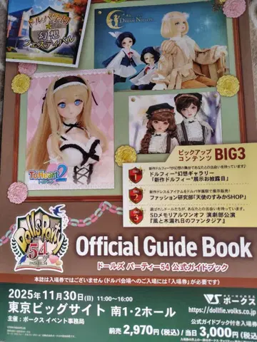 2025년 돌즈 파티 54 공식 가이드북 입장권 포함