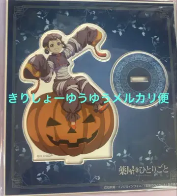 약사의 혼잣말 애니메이트 아크릴 스탠드 할로윈 괴기담 소란