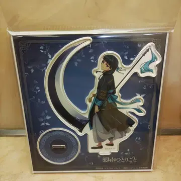 약사의 혼잣말 아크릴 스탠드 마오마오