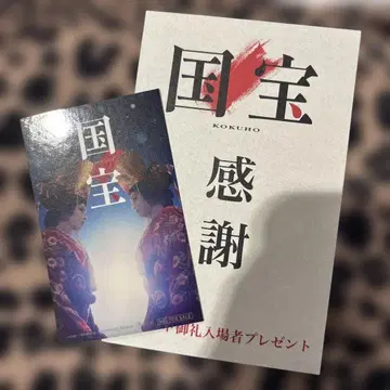 국보 특제 비주얼 스티커 입장객 선물 요코하마 류세이 요시자와 료