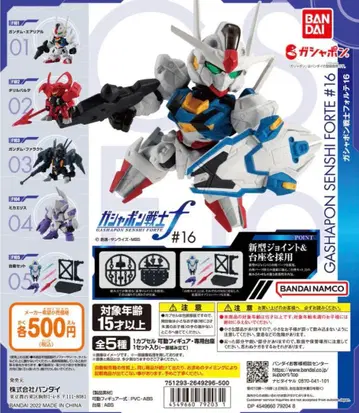 기동전사 건담 가샤폰 전사 f  16 전 5종