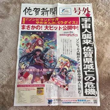 영화 [ 신 픽쳐스 유메긴가 파라다이스 ] 특별판 신문과 엽서