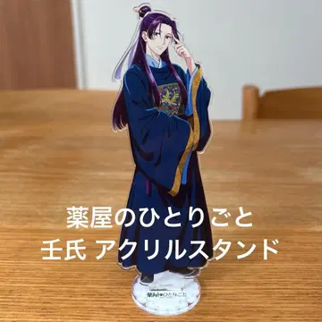 아크릴 스탠드 약사의 혼잣말 임시 원유회