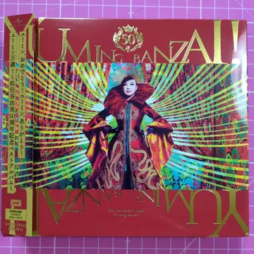 유밍 만세! ~마츠토야 유미 50주년 기념 베스트 앨범~