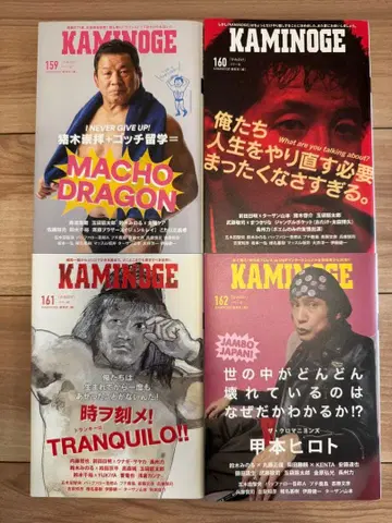 KAMINOGE 카미노게 159~163호 (세트 판매/거의 새상품)
