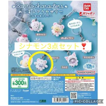 산리오 포근포근 스노우 표시 액세서리 시나모롤 시나몬 3