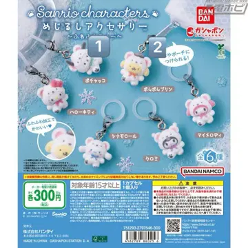 산리오 포근포근 스노우 메지루시 액세서리 묶음 판매