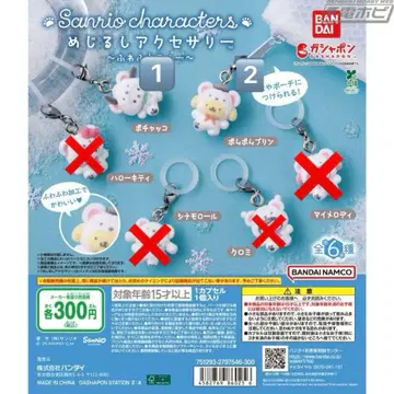 산리오 포근포근 스노우 메지루시 액세서리 묶음 판매