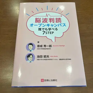 뇌파 판독 오픈 캠퍼스 누구나 배울 수 있는 7STEP