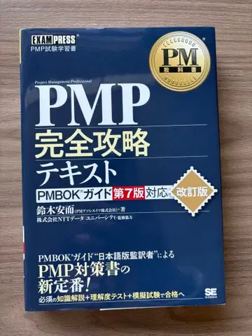 [ 미사용 ] PMP 완전 공략 텍스트 PMBOK 가이드 제7판 대응
