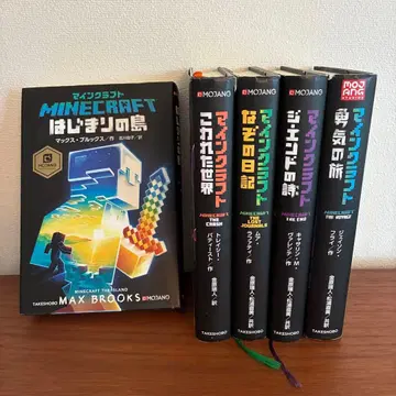 마인크래프트 소설 시리즈 [시작의 섬] 등 5권 세트