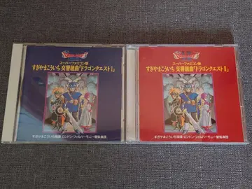 슈퍼 패미컴판 스기야마 코이치 교향곡 모음 드래곤 퀘스트 1, 2 세트