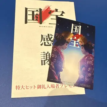 영화 [국보] 입장객 혜택 스티커