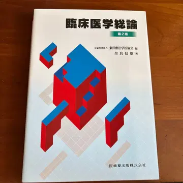 임상 의학 총론