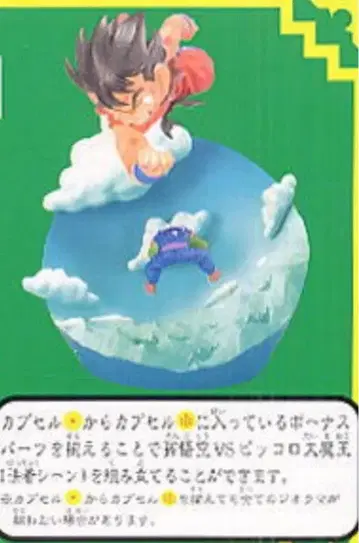 드래곤볼 캡슐 크라이시스 편 보너스 부품 완성품