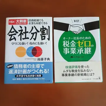 회사 분할, 사업 승계 2권 세트