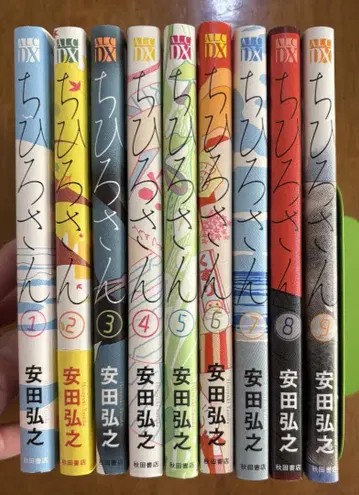 치히로 씨 1~9권 세트 야스다 히로유키 저