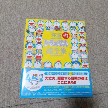 새상품 슈링크 부착 영화 도라에몽 초전집 1980-2025년 증보개정판