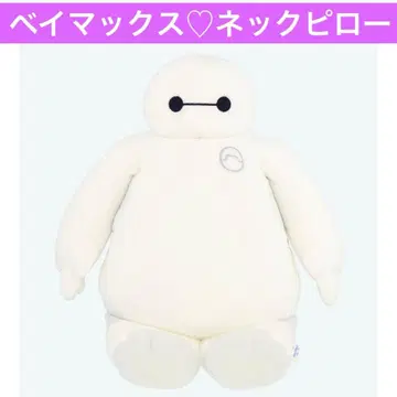 [ 새상품 ] 넥 필로우 베이맥스 봉제 인형 디즈니 2way