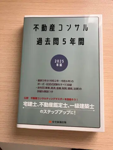 부동산 컨설팅 마스터 기출문제집 2025년판