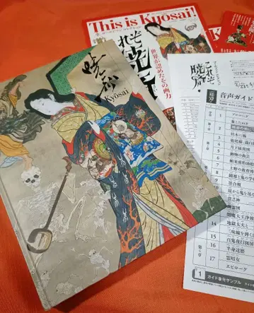 2017년 문화촌 도록 이것이 효사이! 골드만 컬렉션과 당시 전단지 외