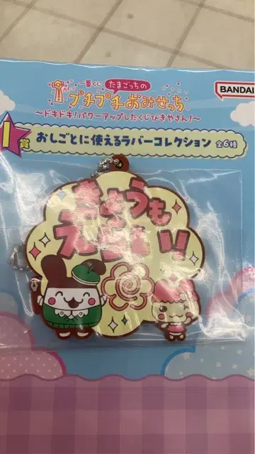 로손 복권 반다이 에어캡 아미구루미 러버 스트랩