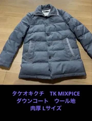 다케오 키쿠치 TK MIXPICE 다운 코트 울지 두께감 L 사이즈