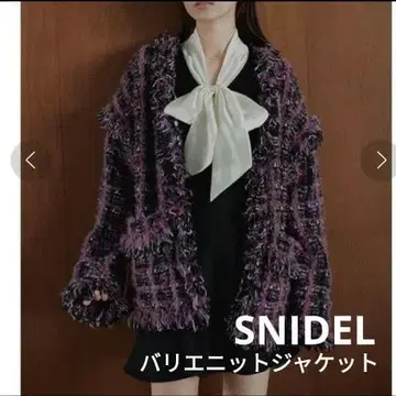 SNIDEL 바리에 니트 자켓 코트 트위드 23AW 스나이델