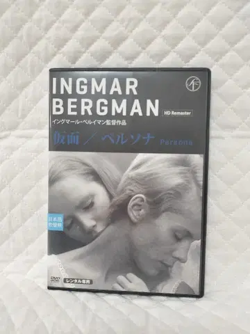 렌탈 DVD 가면 페르소나 / 잉그마르 베리만 (2)