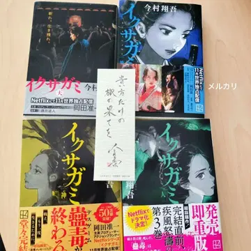 이쿠사가미 소설 전권 세트