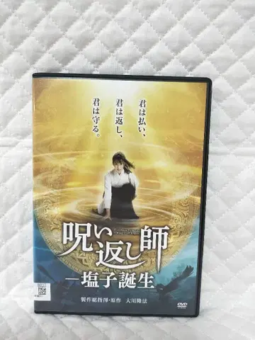 렌탈 DVD 저주 되돌림술사 시오코 탄생