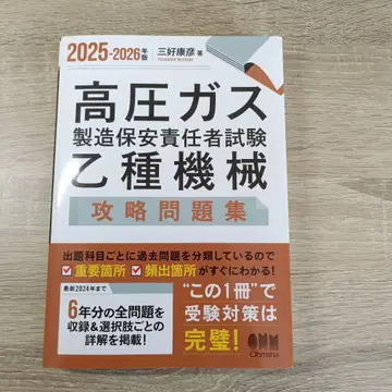 2025-2026년판 고압가스 제조보안책임자 시험 을종 기계 공략문제집