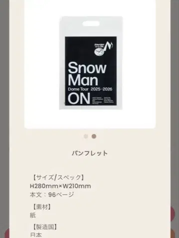 [미개봉] Snow Man ON 돔 투어 팜플렛 굿즈 스노우맨