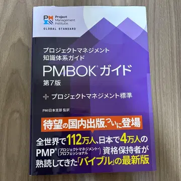 PMBOK 가이드 제7판 + 프로젝트 관리 표준