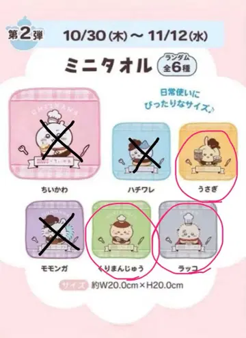 COCO'S 치이카와 미니 타월