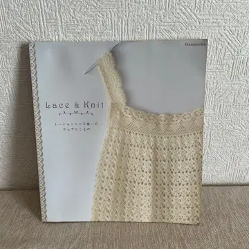 하마나카 레이스 & 니트 편물 도서
