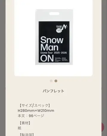 [ 미개봉 ] 스노우맨 SnowMan 투어 팜플렛 굿즈 ON