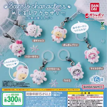 산리오 포근포근 스노우 메지루시 액세서리