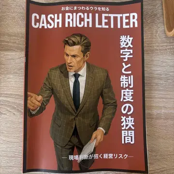 CASH RICH LETTER Vol.1-3