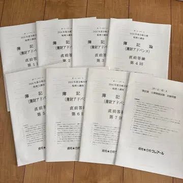 세무사 회계학 직전 실전 모의고사 세트 2024