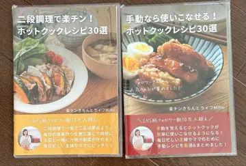 핫토쿠쿠 레시피 도서 락친키친토 라이프 Miho 2권 세트