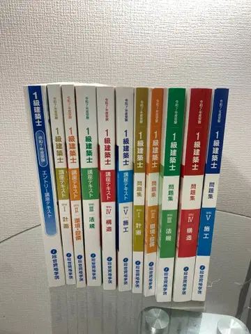 1급 건축사 참고서