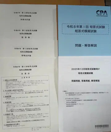 [ CPA ] 단답식 모의 시험 최신 버전