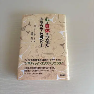 마음과 신체를 잇는 트라우마 테라피