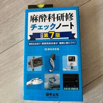 마취과 연수 체크 노트 제7판