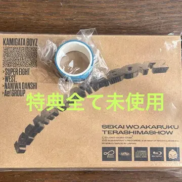 세상을 밝게 비춥시다 카미가타 보이즈 특전 포함