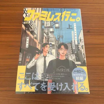 패밀리 레스토랑 가자. 상 아크릴 스탠드 포함 특장판