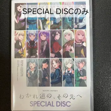 갈림길, 그 너머 SPECIAL DISC